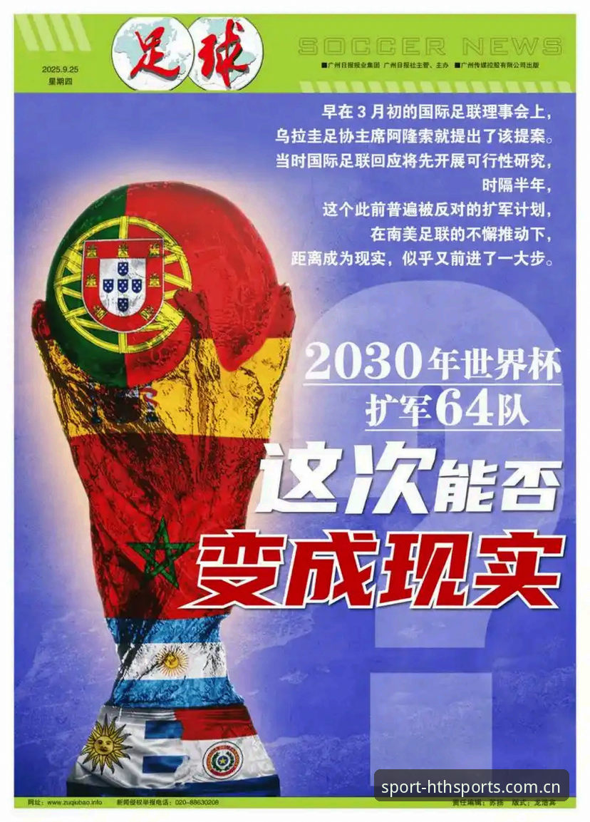 资深体育迷深度解析：世界杯扩军至66队，中国男足能否借此圆梦？